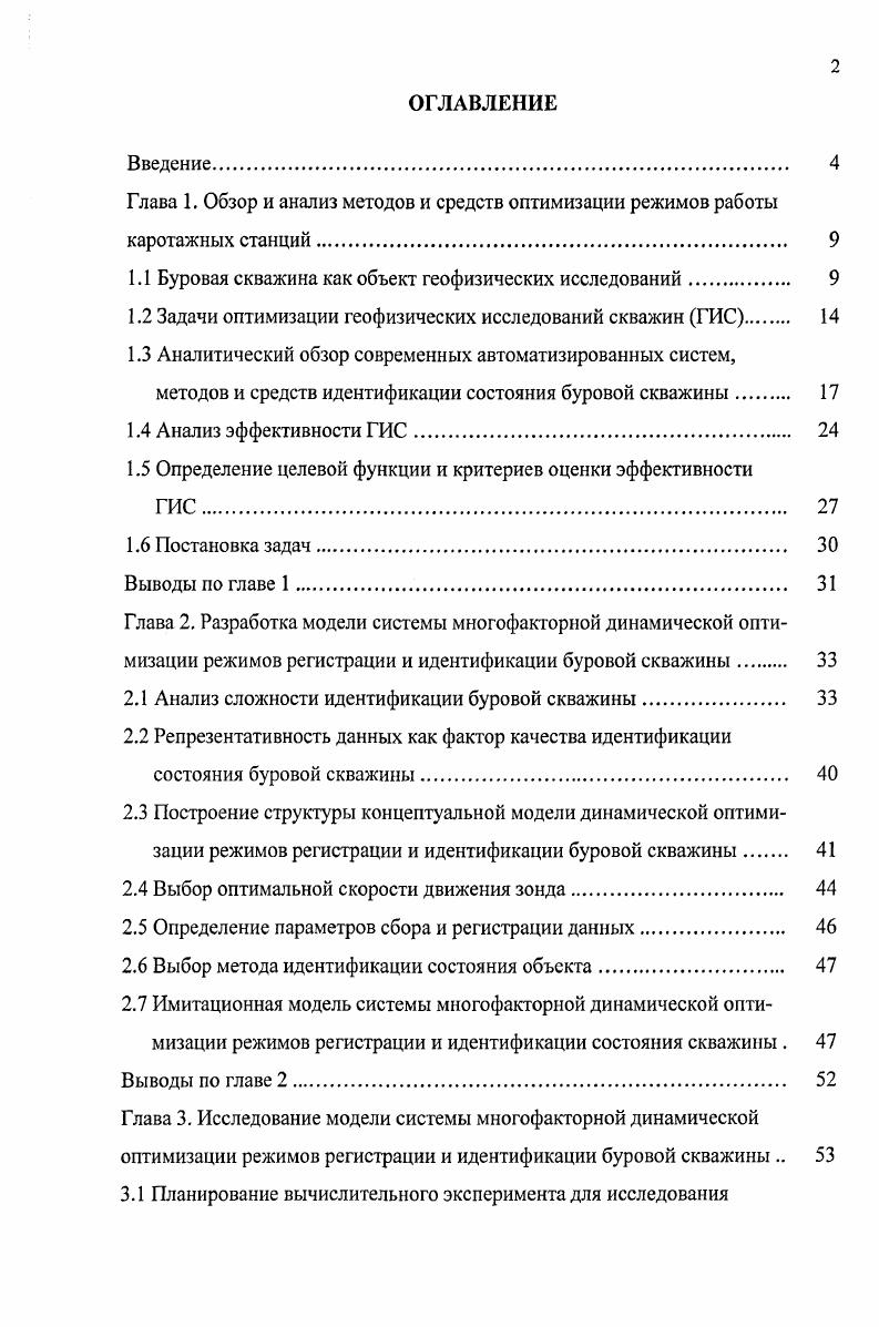 "1.1 Буровая скважина как объект геофизических исследований. 