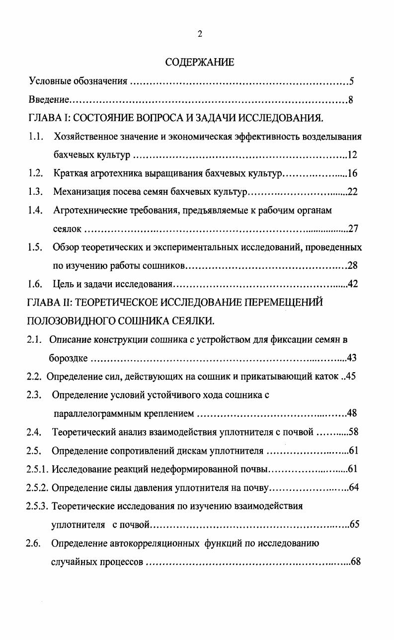 "ГЛАВА I СОСТОЯНИЕ ВОПРОСА И ЗАДАЧИ ИССЛЕДОВАНИЯ.