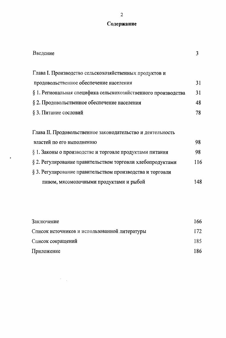 " 1. Законы о производстве и торговле продуктами питания 