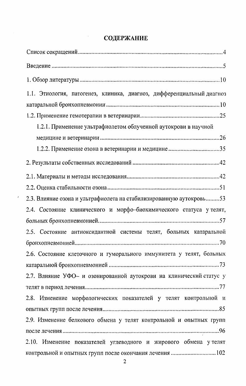 "1.2. Применение гемотерапии в ветеринарии