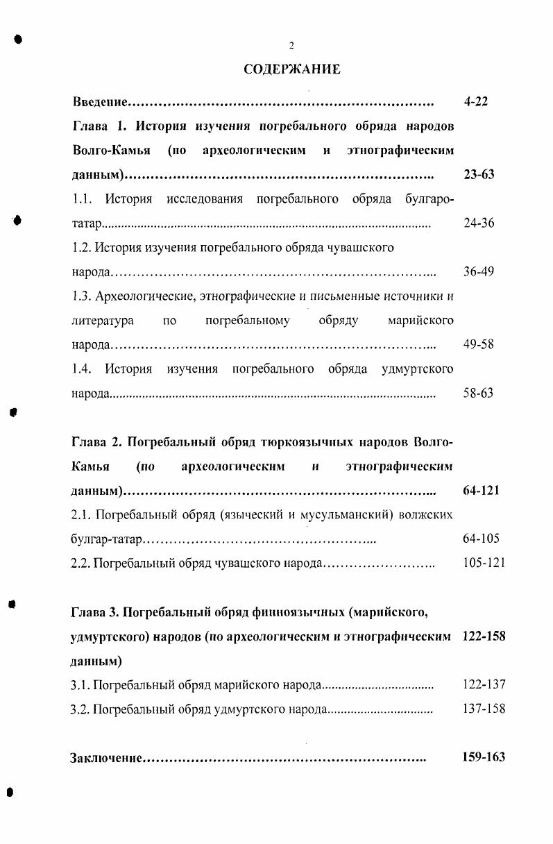 "1.1. История исследования погребального обряда булгаротатар.