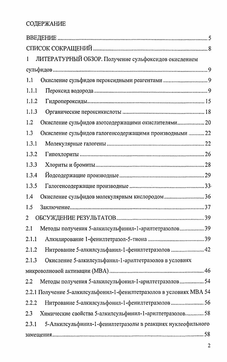"1 ЛИТЕРАТУРНЫЙ ОБЗОР. Получение сульфоксидов окислением сульфидов.