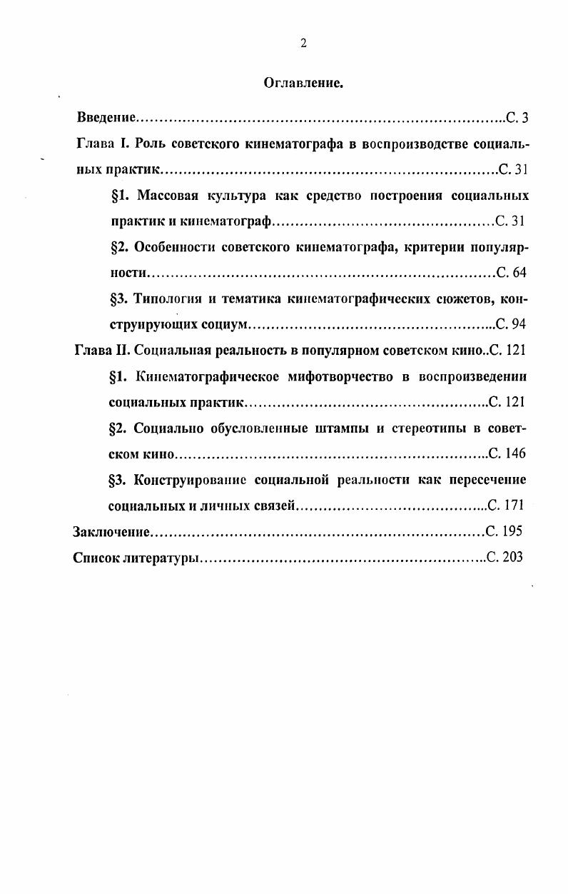 "Глава I. Роль советского кинематографа в воспроизводстве социальных практик.С. 