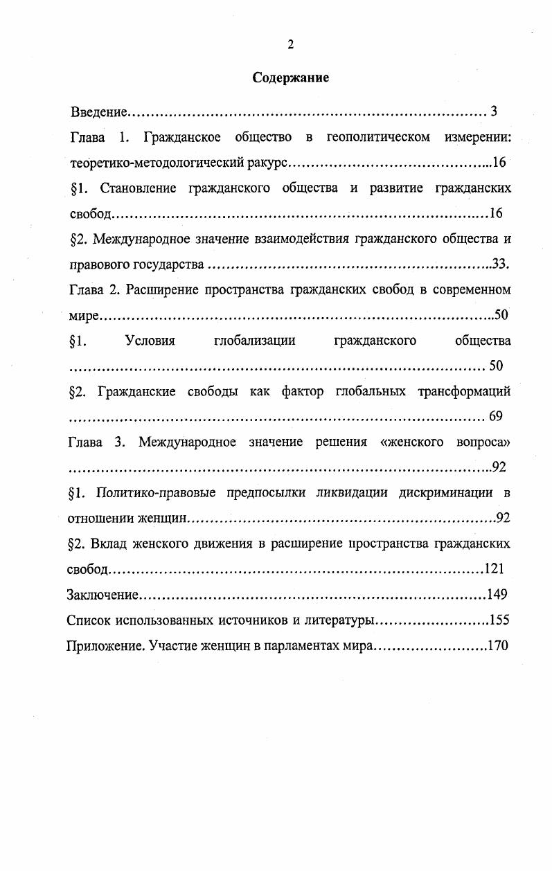 "1. Становление гражданского общества и развитие гражданских