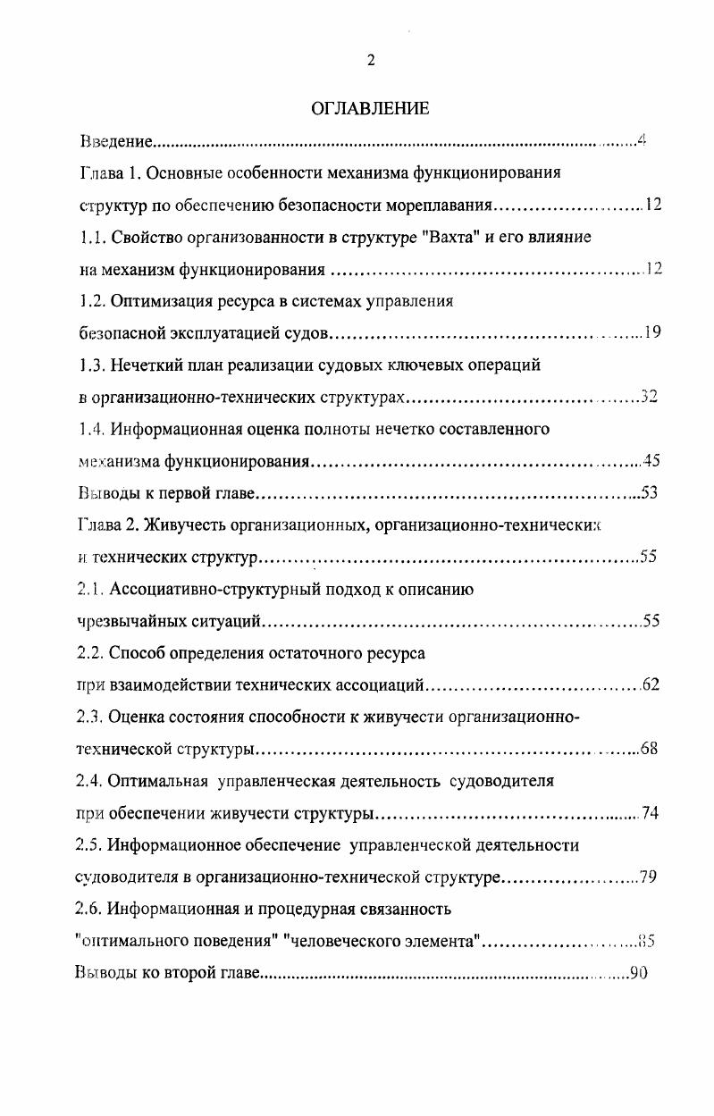 "1.1. Свойство организованности в структуре Вахта и его влияние