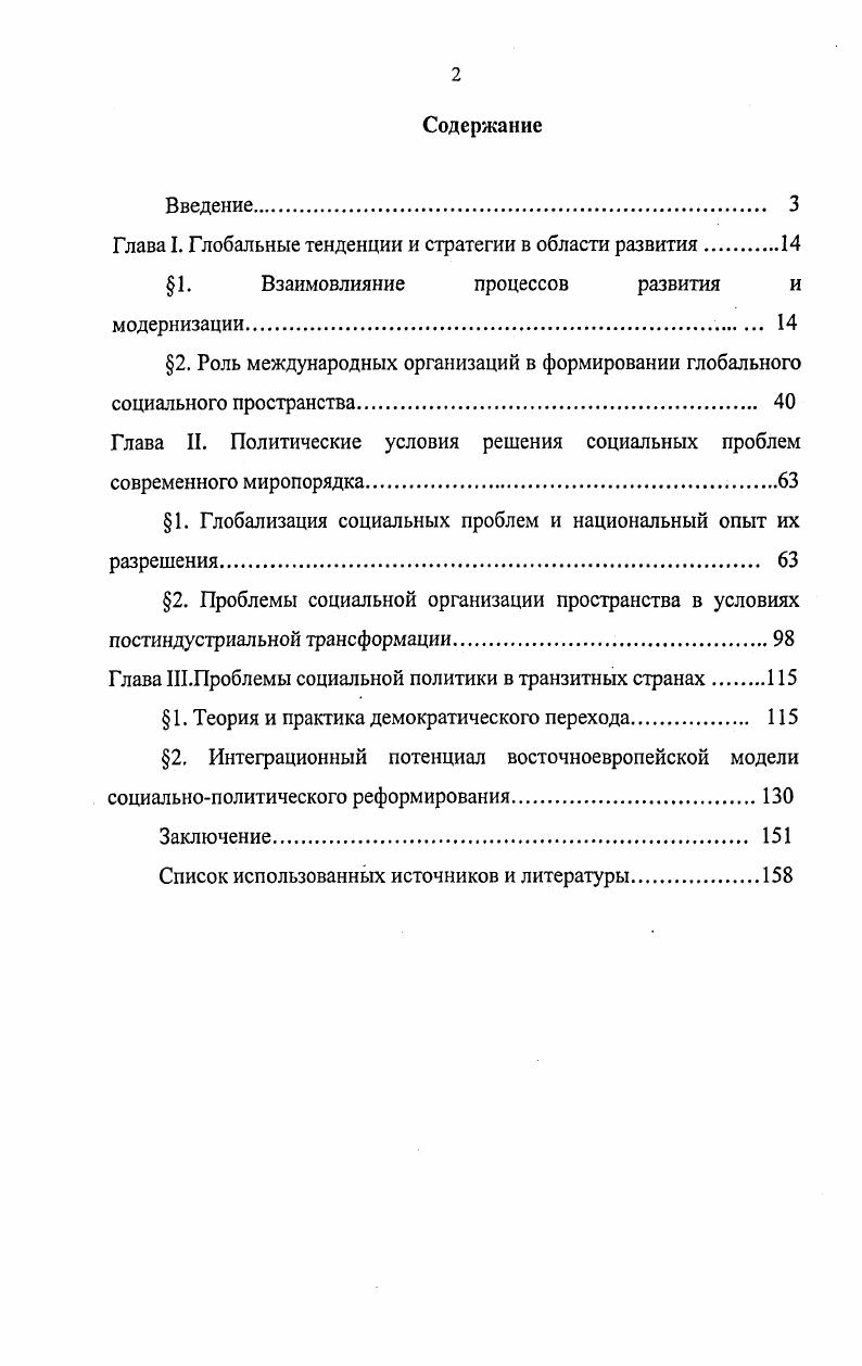 "1. Взаимовлияние процессов развития и