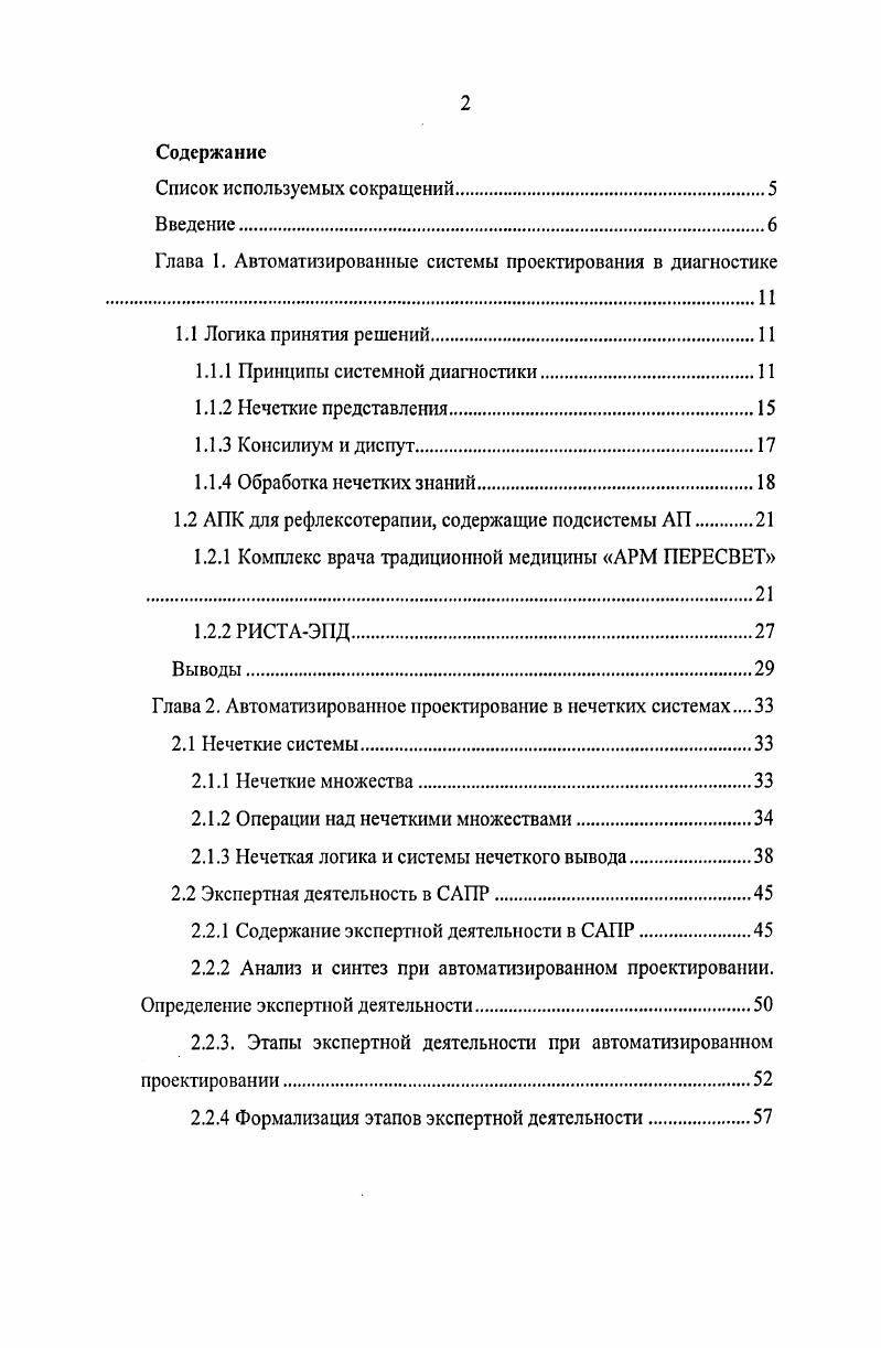 "Глава 1. Автоматизированные системы проектирования в диагностике 