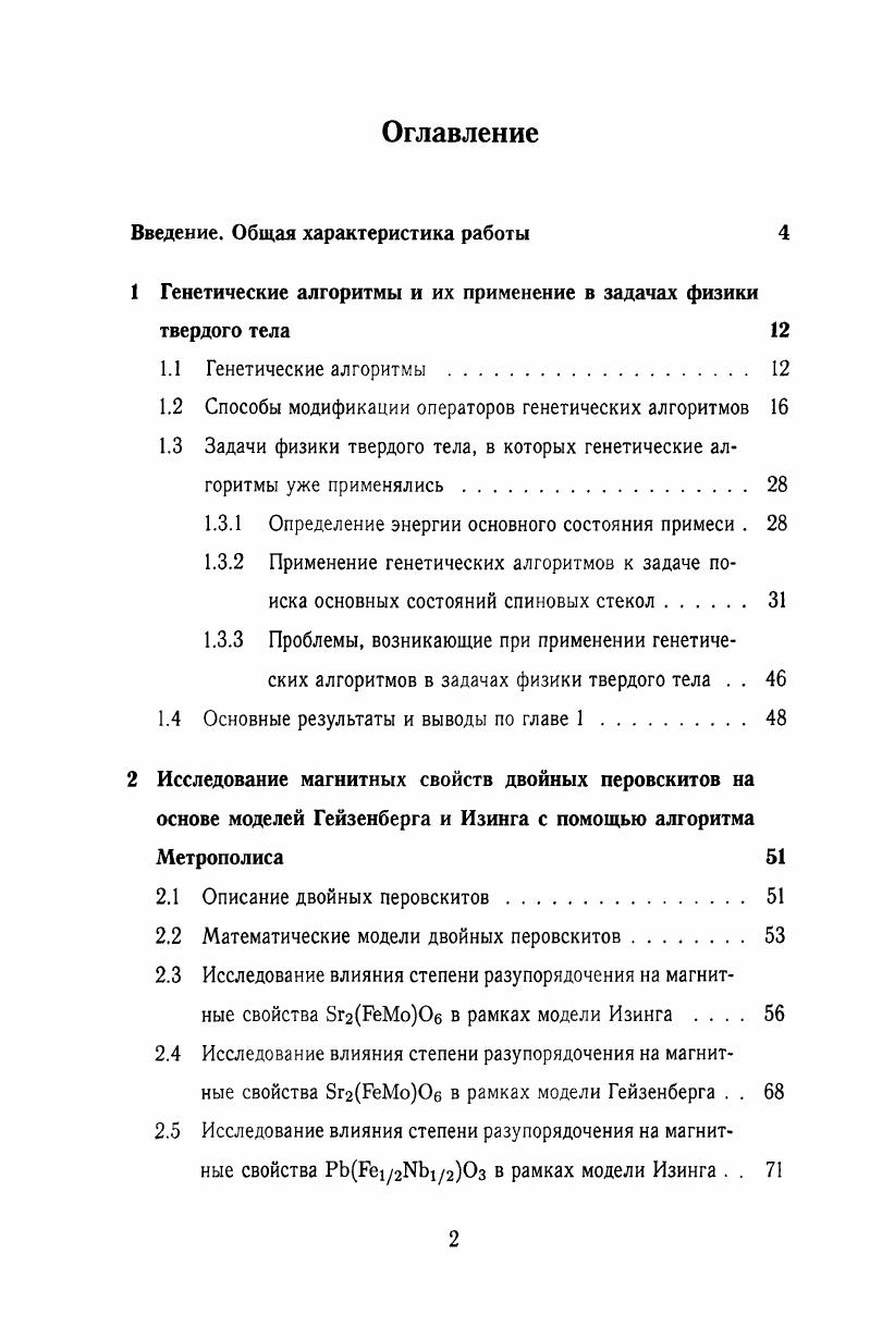 "Введение. Общая характеристика работы 