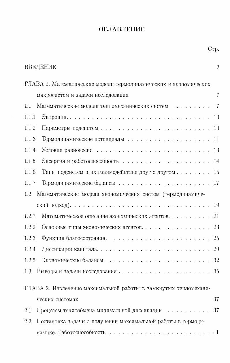 "1.1 Математические модели тепломеханических систем 