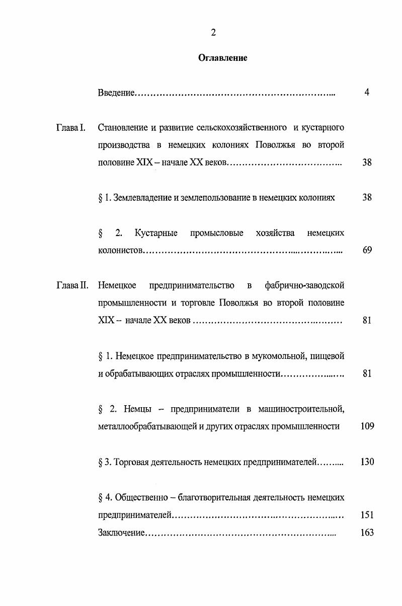 " 1. Землевладение и землепользование в немецких колониях 