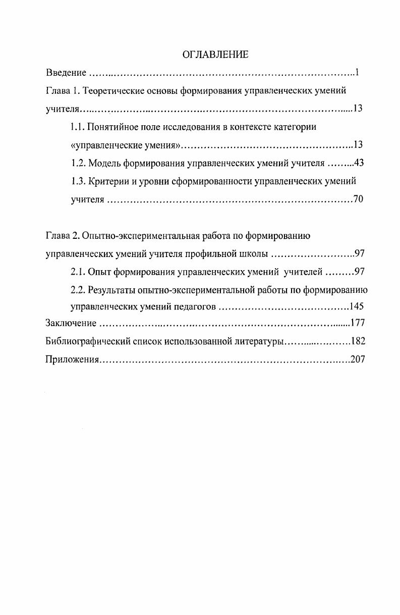 "Глава 1. Теоретические основы формирования управленческих умений учителя .