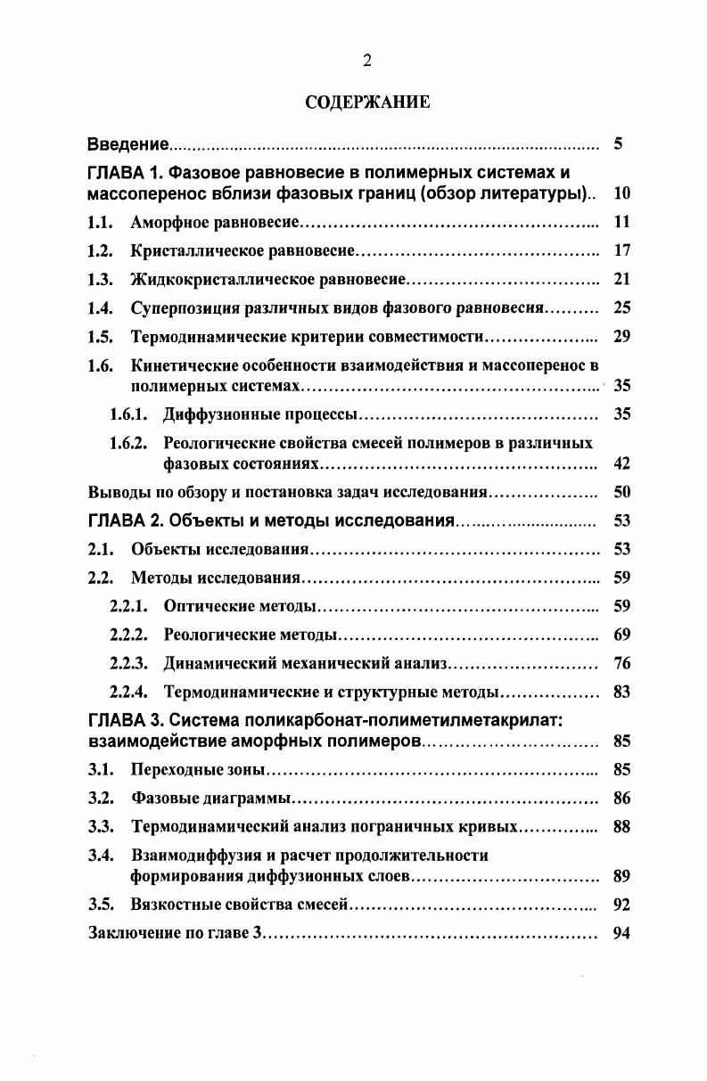 "1.3. Жидкокристаллическое равновесие. 