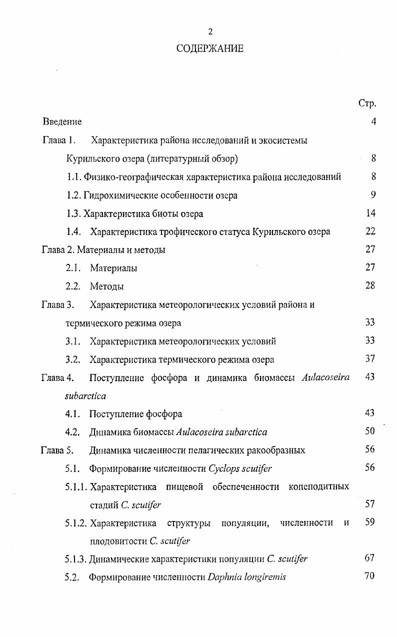 "Глава 1. Характеристика района исследований и экосистемы