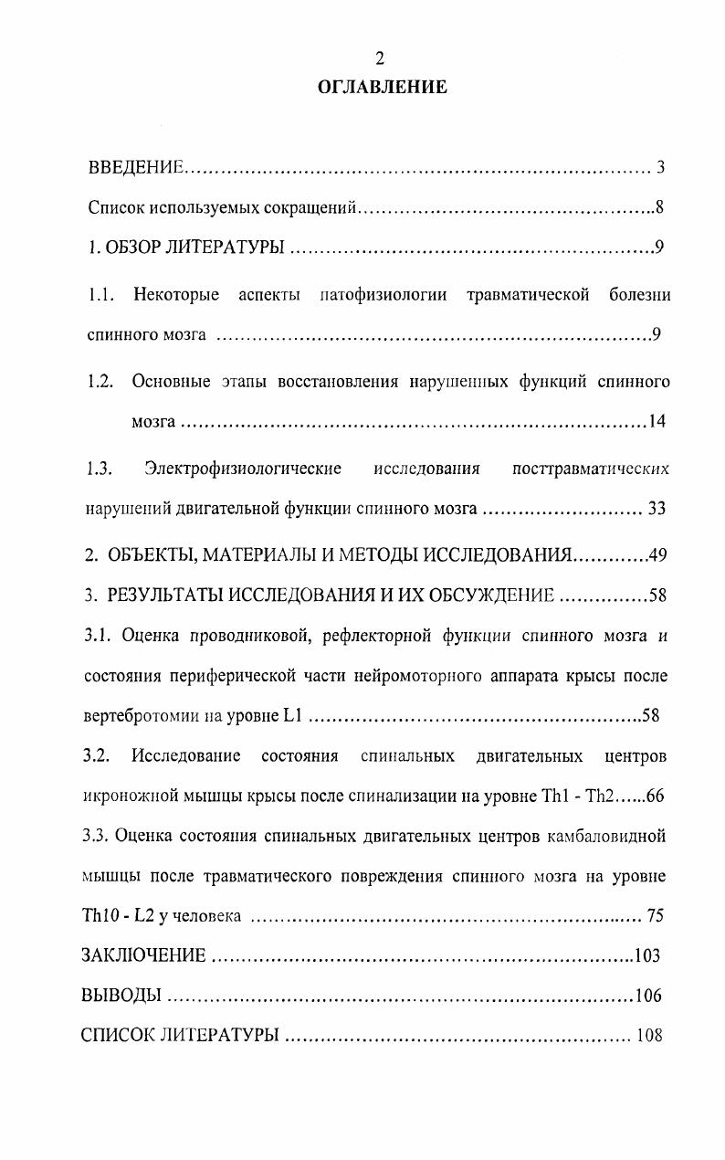 "1.1. Некоторые аспекты патофизиологии травматической болезни спинного мозга .
