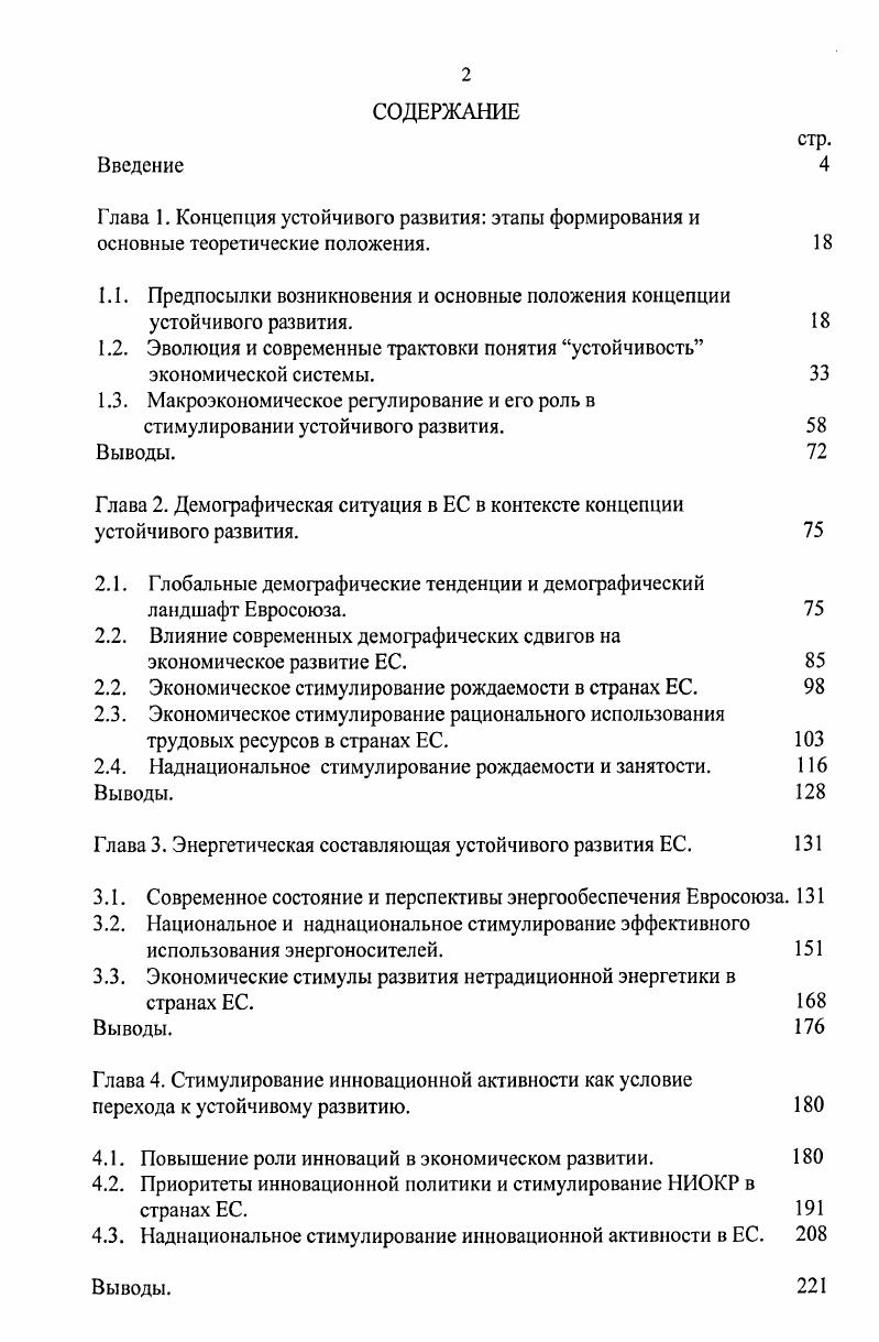 "Глава 1. Концепция устойчивого развития этапы формирования и