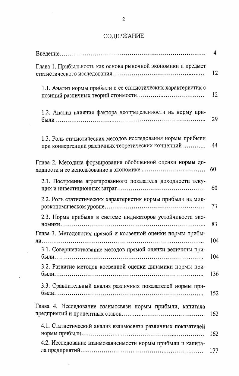 "1.2. Анализ влияния фактора неопределенности на норму прибыли 