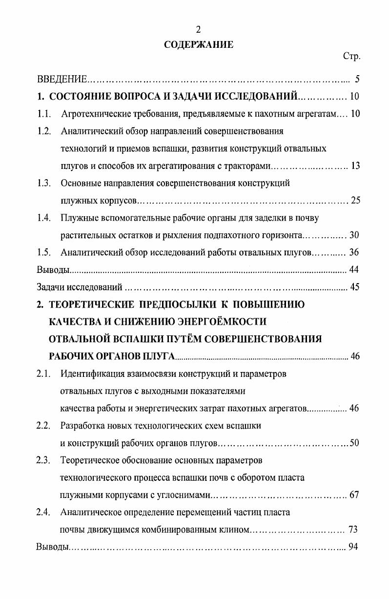 "1. СОСТОЯНИЕ ВОПРОСА И ЗАДАЧИ ИССЛЕДОВАНИЙ.