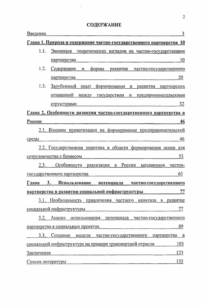 "1.1. Эволюция теоретических взглядов на частногосударственное