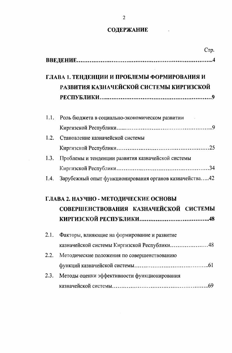 "ВВЕДЕНИЕ. Актуальность темы исследования. Таблица 1. 