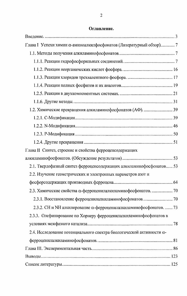 "1.1. Методы получения алкиламинофосфонатов.