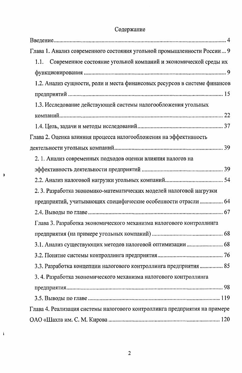 "Актуальность работы. Объект исследований. Глава 1. 