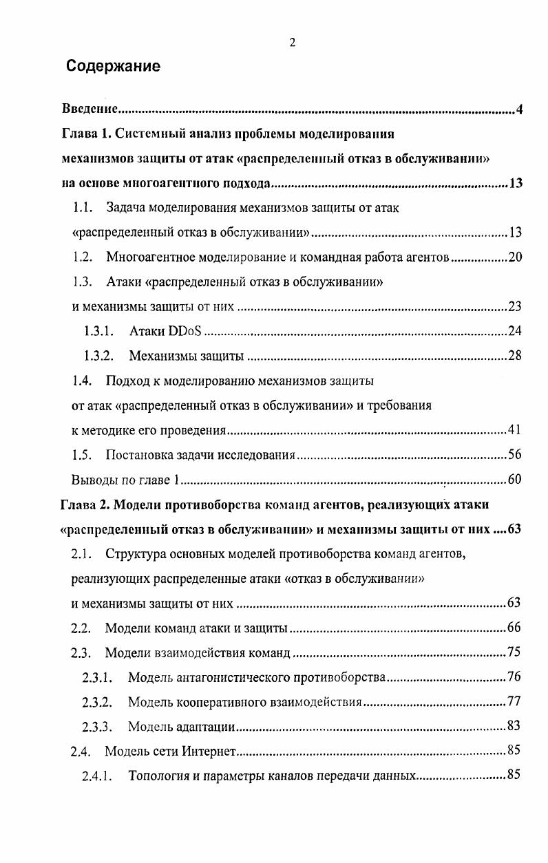 "Глава 1. Системный анализ проблемы моделирования