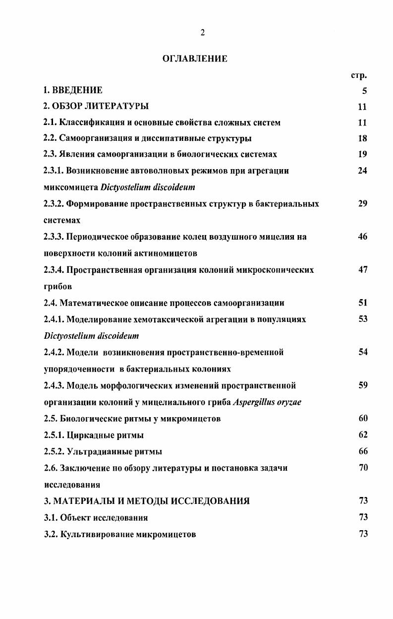"2.1. Классификация и основные свойства сложных систем 