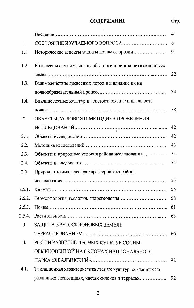 "1.1. Исторические аспекты зашиты почвы от эрозии 