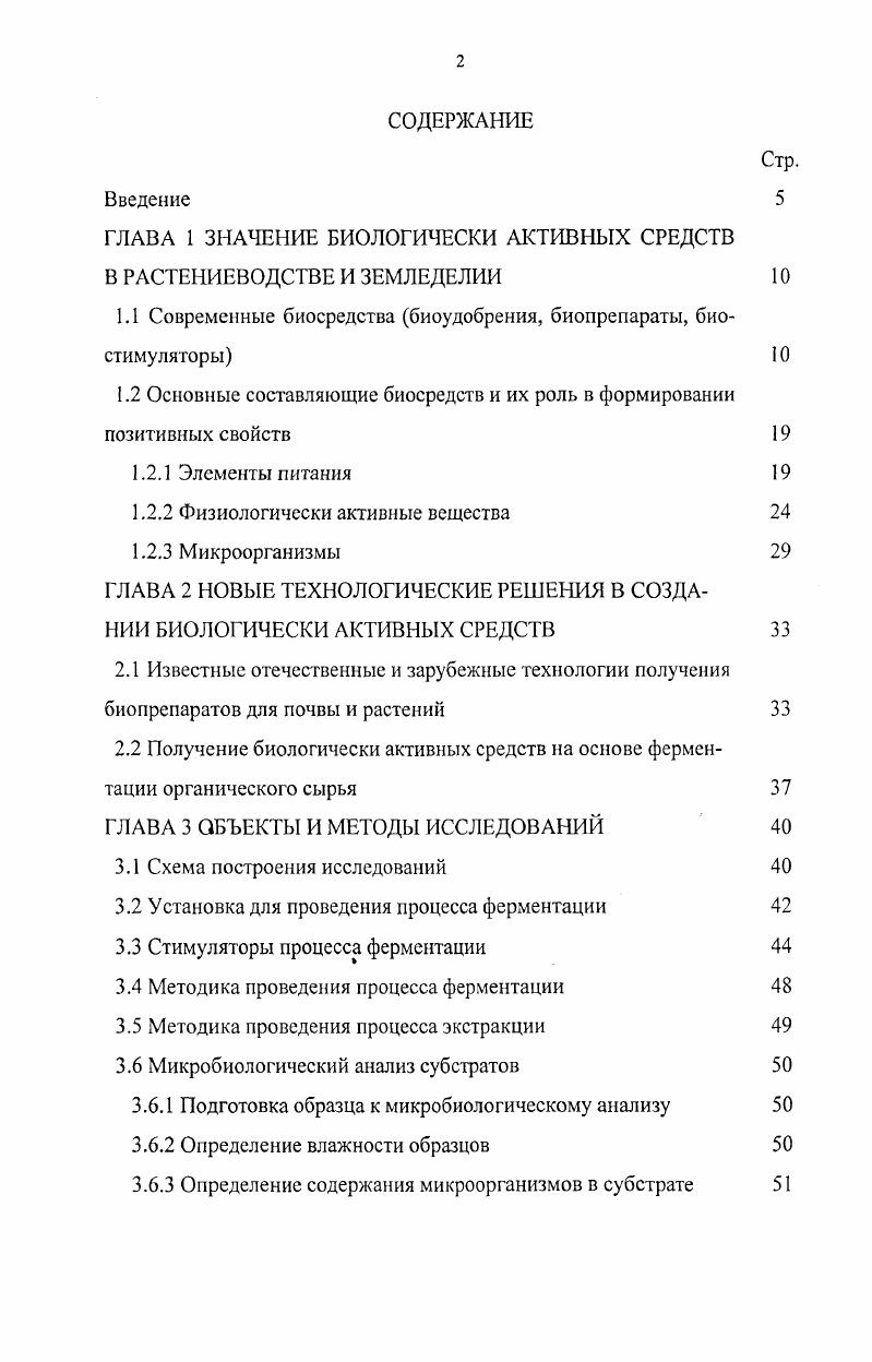 "ГЛАВА 1 ЗНАЧЕНИЕ БИОЛОГИЧЕСКИ АКТИВНЫХ СРЕДСТВ В РАСТЕНИЕВОДСТВЕ И ЗЕМЛЕДЕЛИИ 