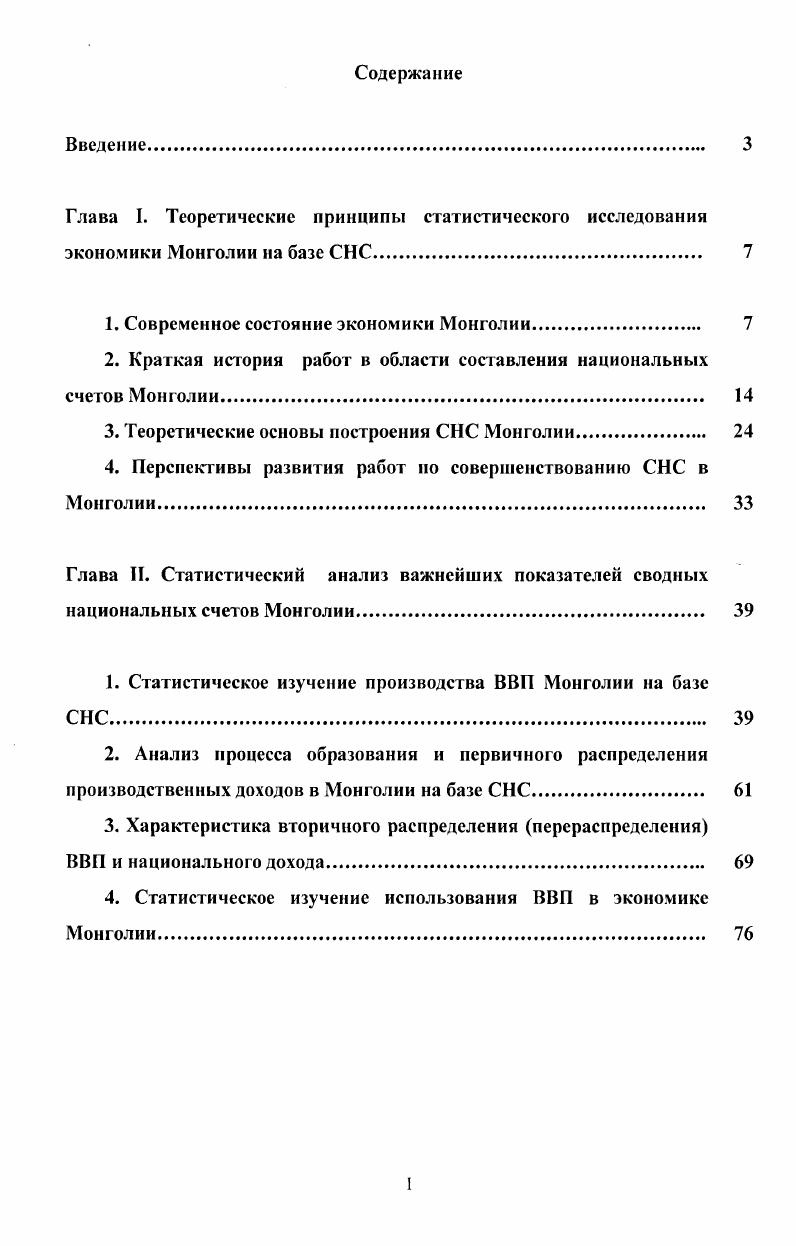 "1. Современное состояние экономики Монголии 