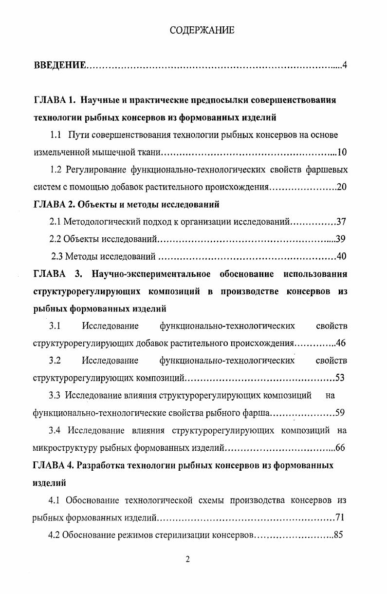 "1.2 Регулирование функциональнотехнологических свойств фаршевых
