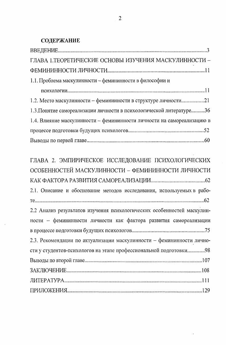"1.1. Проблема маскулинности фемининности в философии и