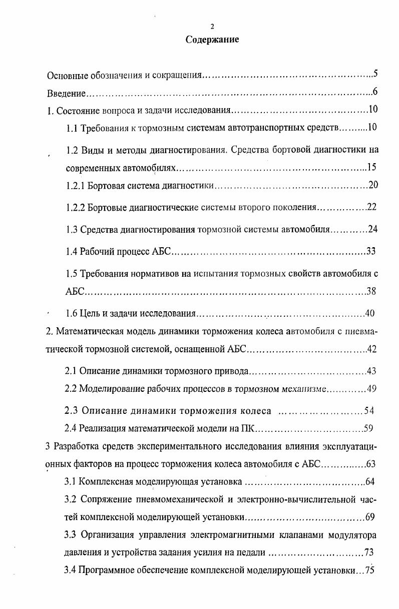 "1. Состояние вопроса и задачи исследования.