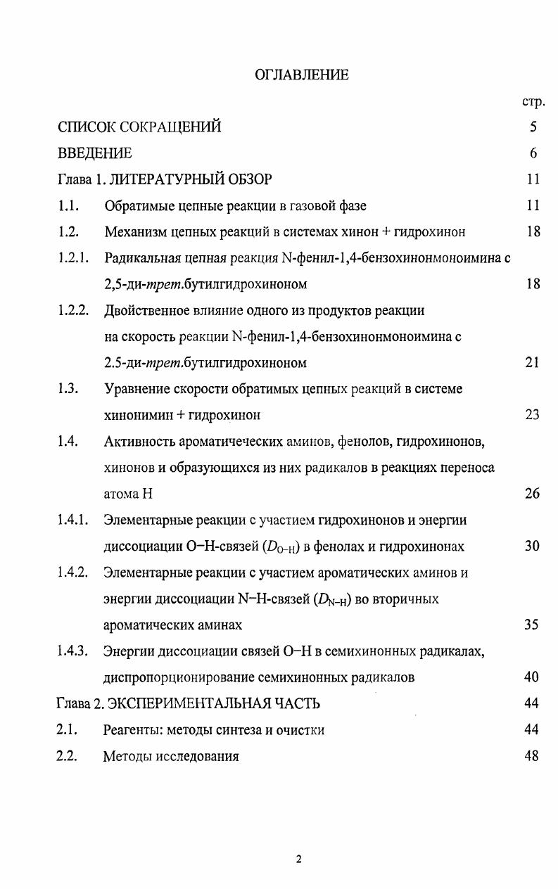 "1.1. Обратимые цепные реакции в газовой фазе 
