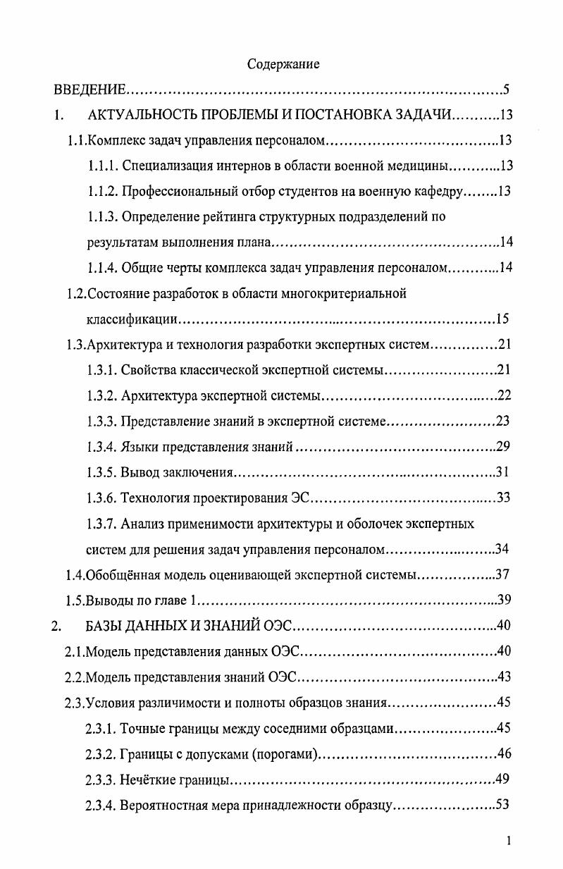 "1. АКТУАЛЬНОСТЬ ПРОБЛЕМЫ И ПОСТАНОВКА ЗАДАЧИ 