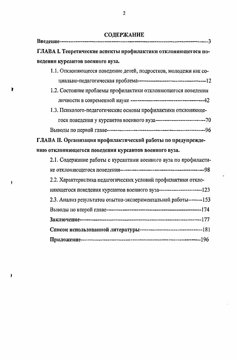 "2.3. Анализ результатов опытноэкспериментальной работы
