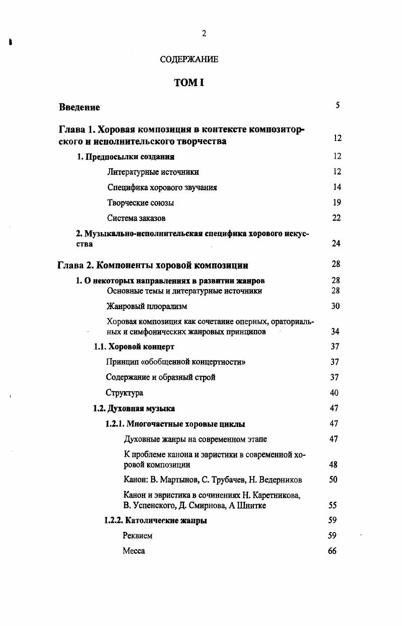 "2. Музыкальноисполнительская специфика хорового искусства 