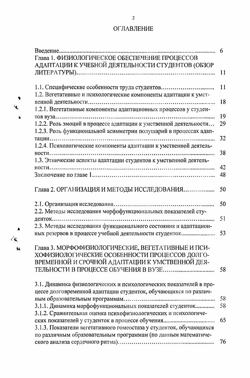 "1.1. Специфические особенности труда студентов. 