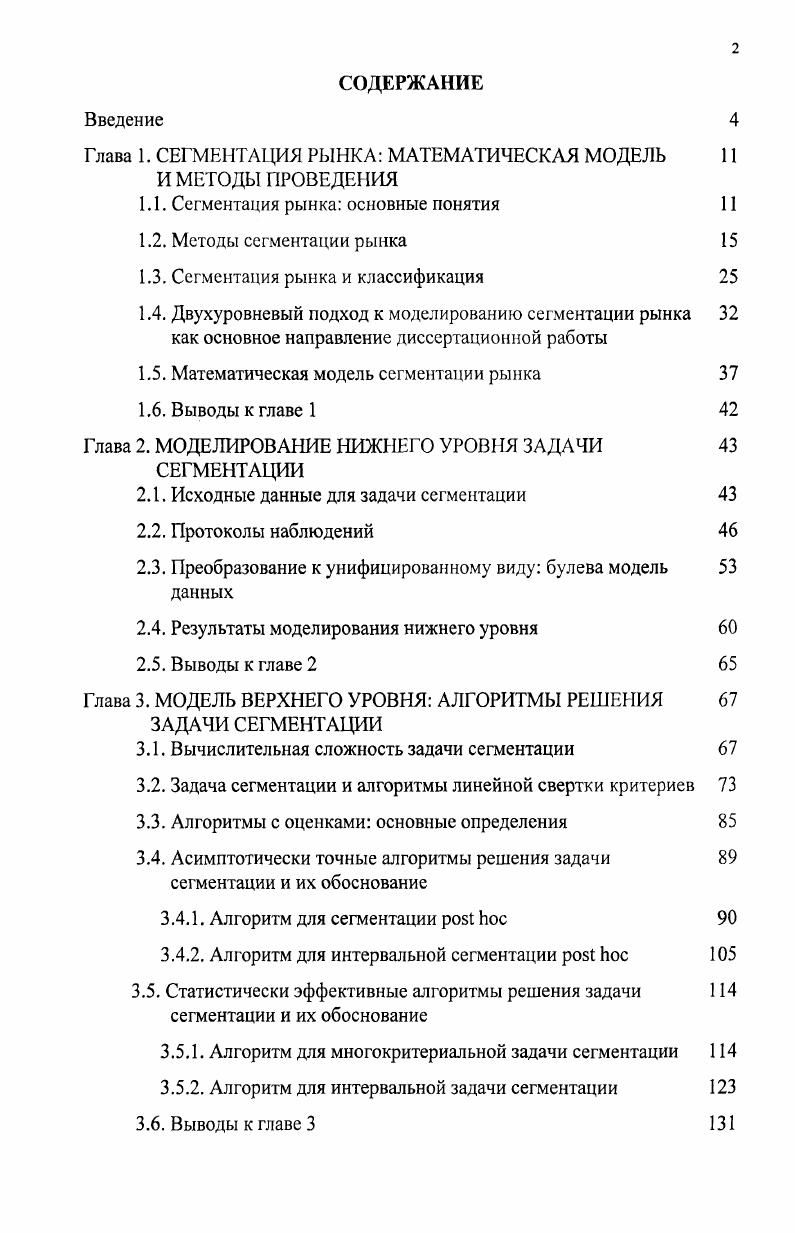 "Глава 1. СЕГМЕНТАЦИЯ РЫНКА МАТЕМАТИЧЕСКАЯ МОДЕЛЬ 