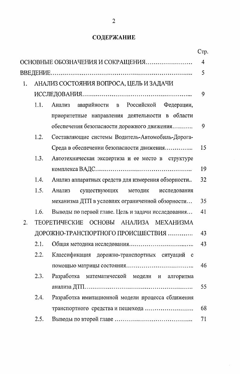 "ОСНОВНЫЕ ОБОЗНАЧЕНИЯ И СОКРАЩЕНИЯ. 