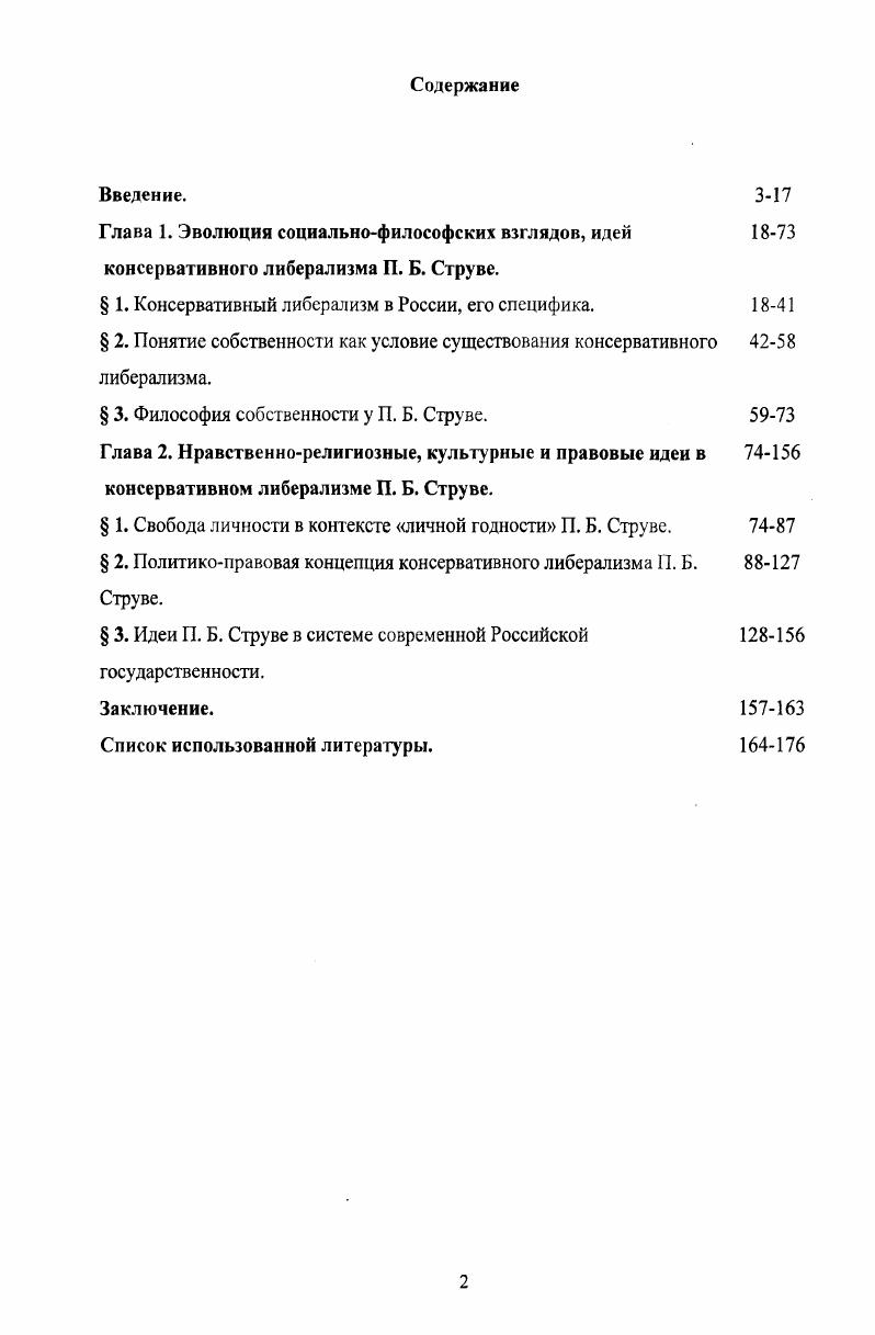 "Глава 1. Эволюция социальнофилософских взглядов, идей 