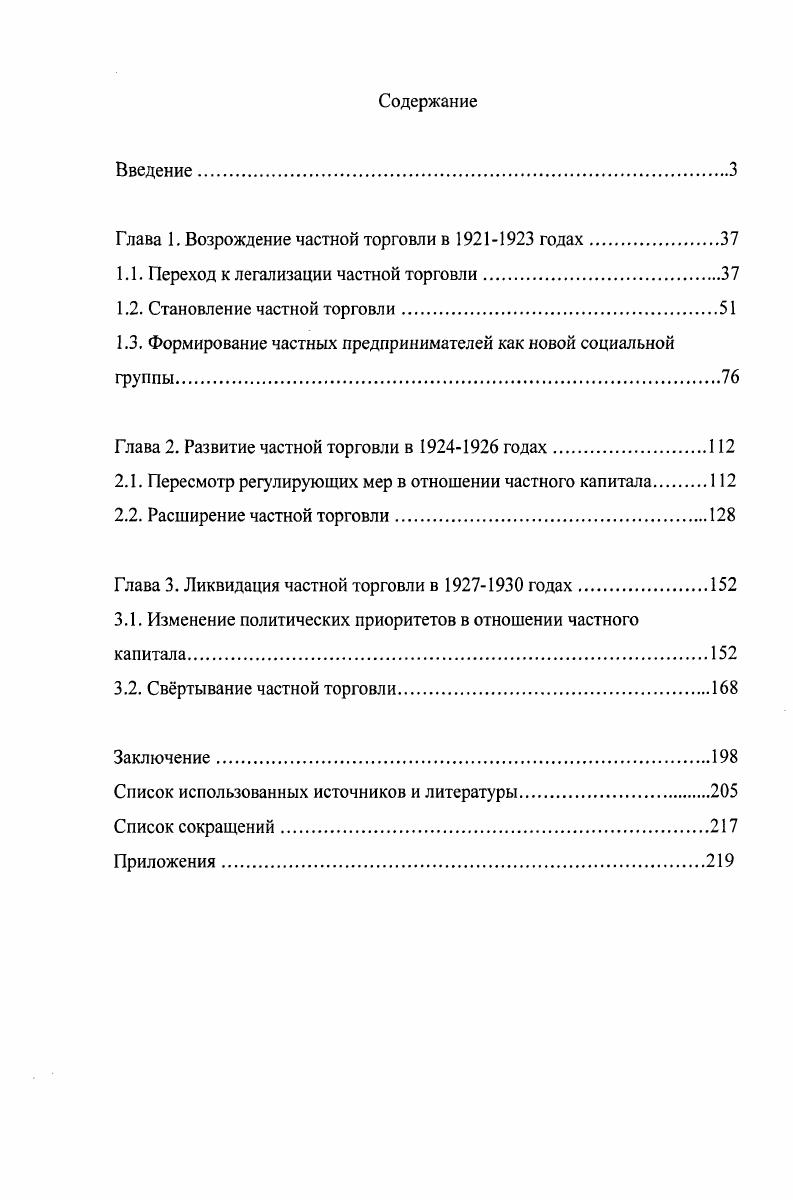 "Глава 1. Возрождение частной торговли в  годах.