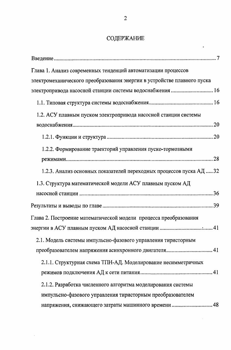 "1.1. Типовая структура системы водоснабжения