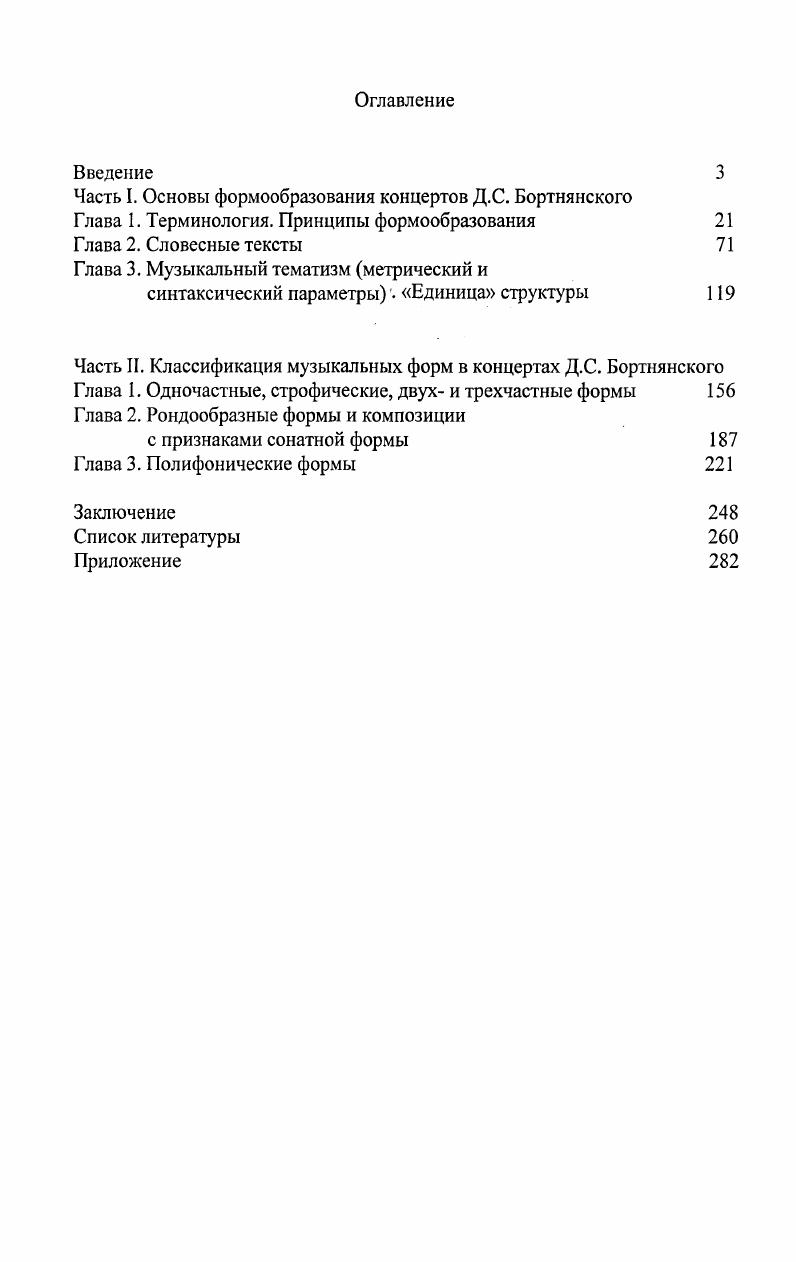 "Глава 3. Музыкальный тематизм метрический и
