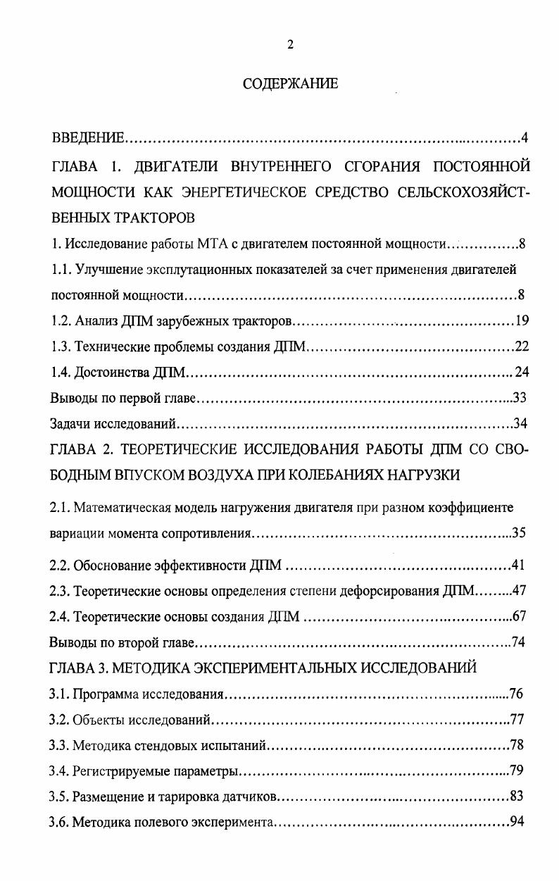 "1. Исследование работы МТА с двигателем постоянной мощности.