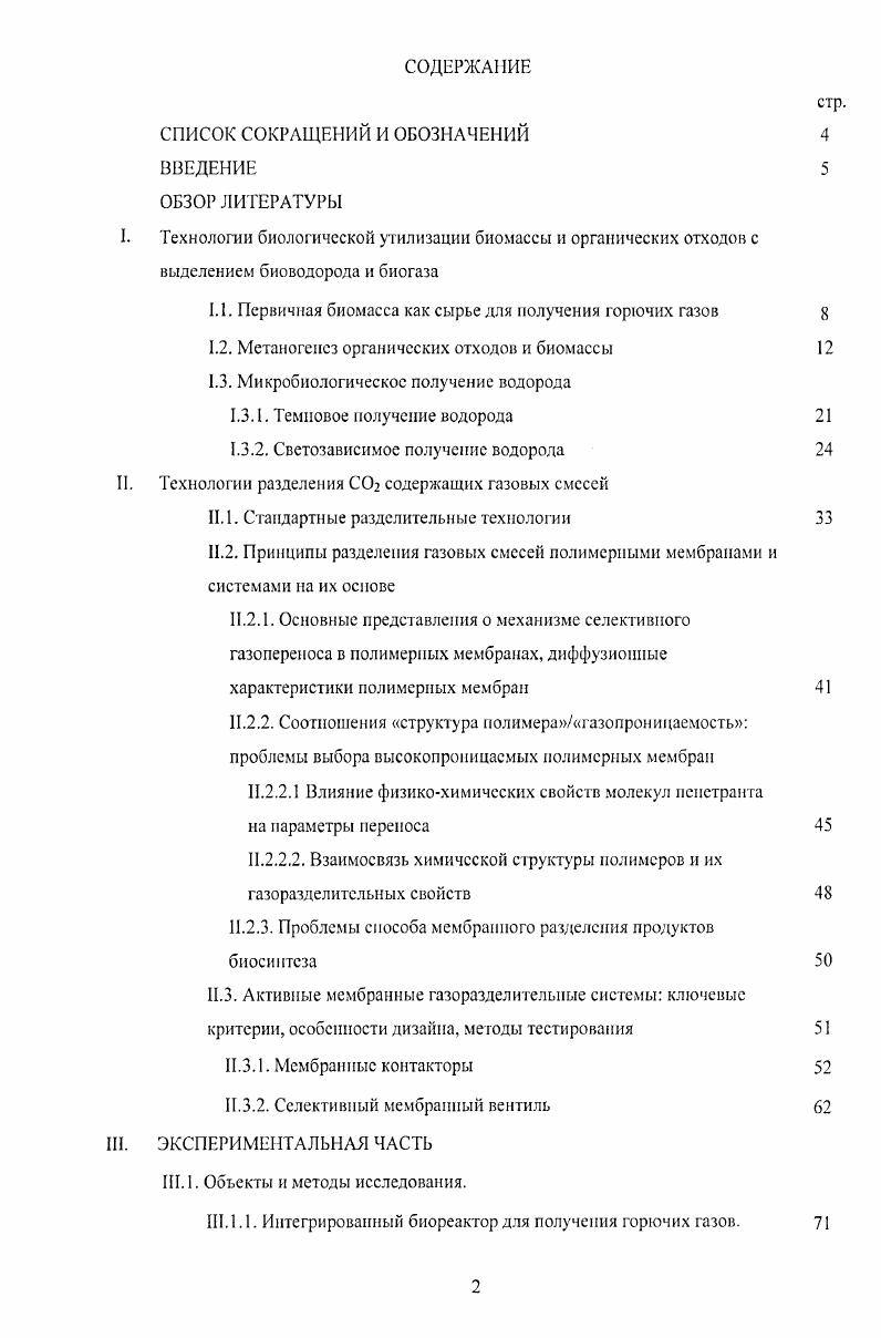 "1.1. Первичная биомасса как сырье для получения горючих газов 