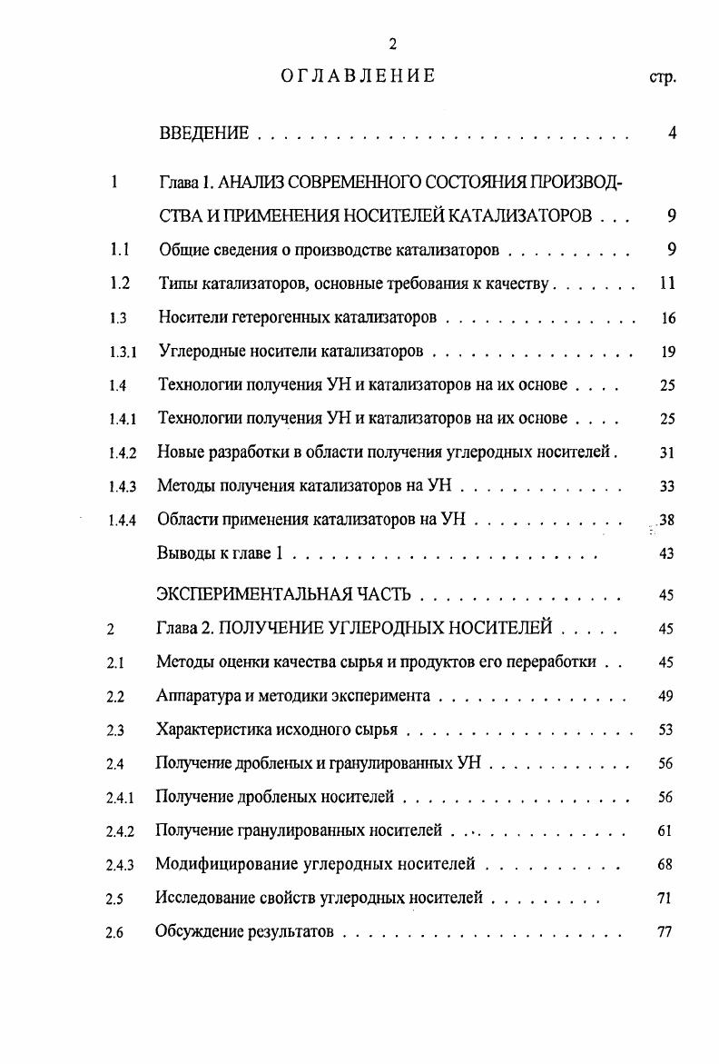 "1.1 Общие сведения о производстве катализаторов. 