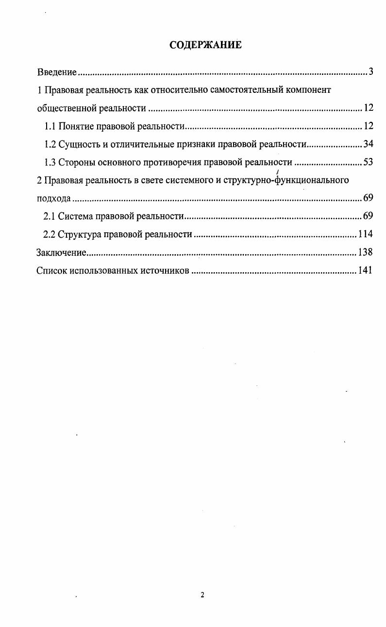 "1.2 Сущность и отличительные признаки правовой реальности.