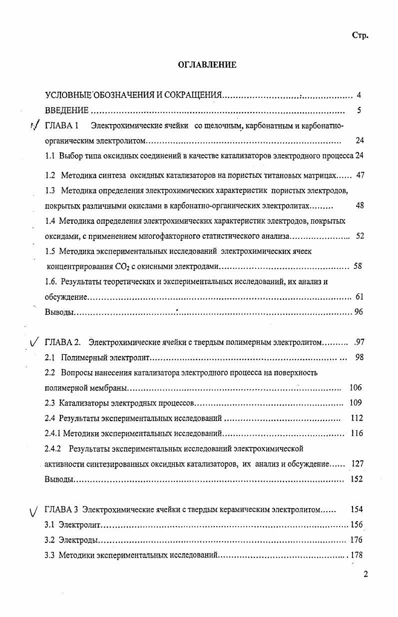 "1.1 Выбор типа оксидных соединений в качестве катализаторов электродного процесса 