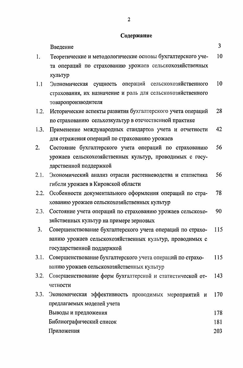 "1. Теоретические и методологические основы бухгалтерского уче 